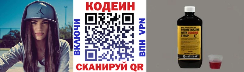 Кодеиновый сироп Lean напиток Lean (лин)  Боготол 