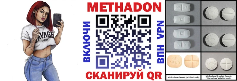 Метадон methadone  Боготол 